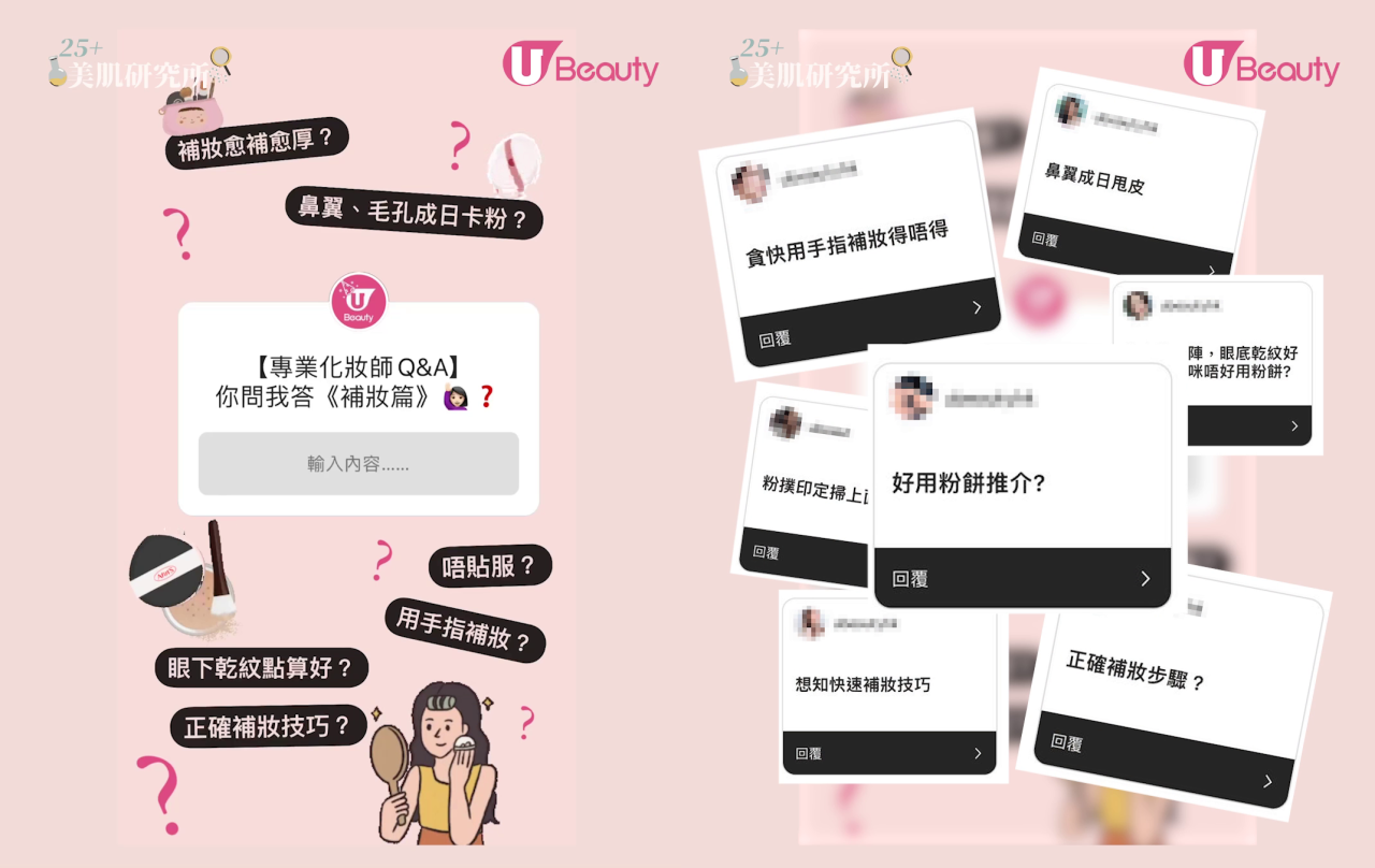 【25+達人教路】專業化妝師補妝小秘密(上)！  3大誤區愈補愈厚？必學OO手法還原零瑕疵妝感！