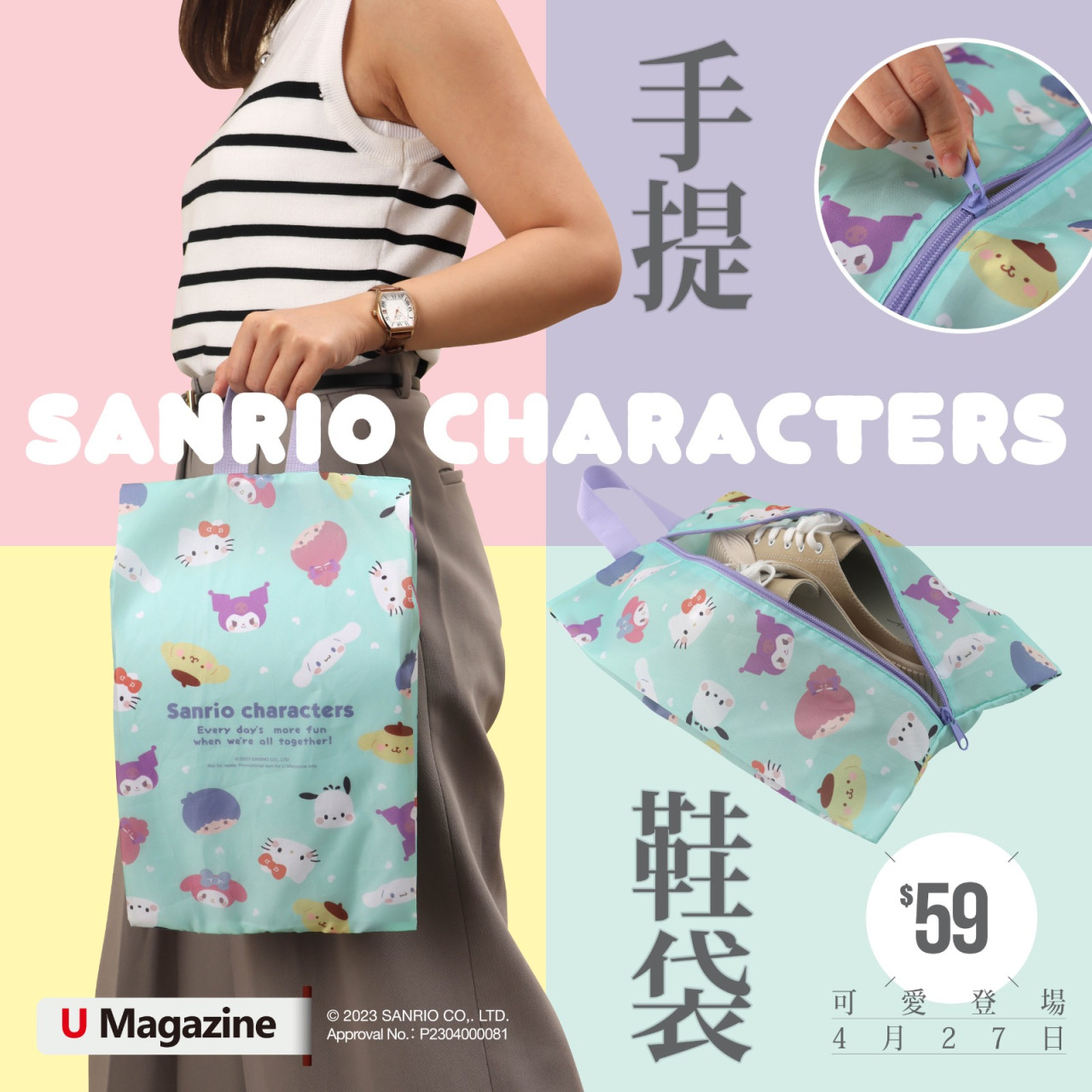 U Magazine最新別注版 - Sanrio characters 手提鞋袋 | UHK 港生活