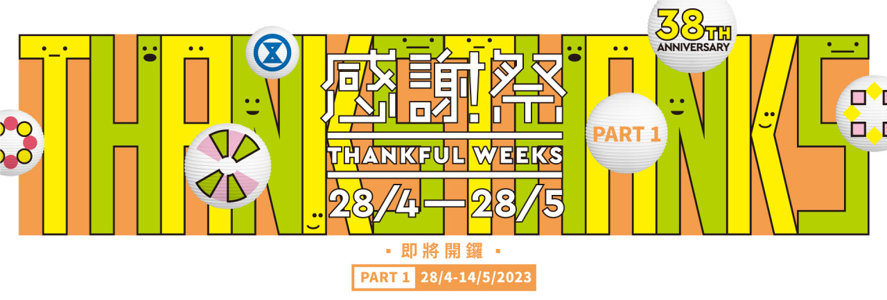 SOGO感謝祭2023｜Part 1 美妝品牌優惠精選（持續更新）！人氣套裝低至38折！