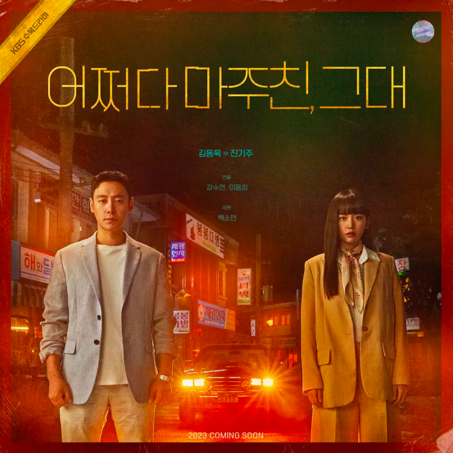 5月必看9部韓劇片單推薦！金宇彬復出後擔正！李棟旭《九尾狐傳》續集！