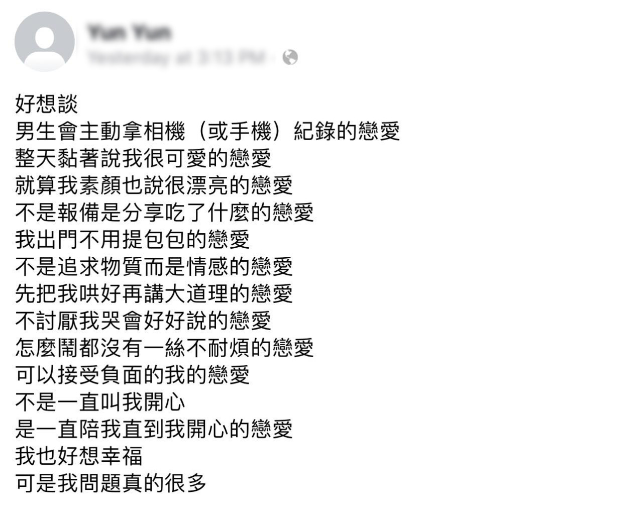 網友列11個戀愛條件徵男友被狠批公主病！獲百億女星長文力撐 用5字道出戀愛真理
