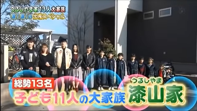 日本超級媽媽連生13胎惹熱議！每日洗50KG衣服！1家15口食量震驚網民！