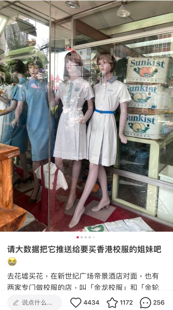 小紅書「穿香港校服打卡」熱潮 內地網民指勝日韓校服！港人憂行為影響學校聲譽