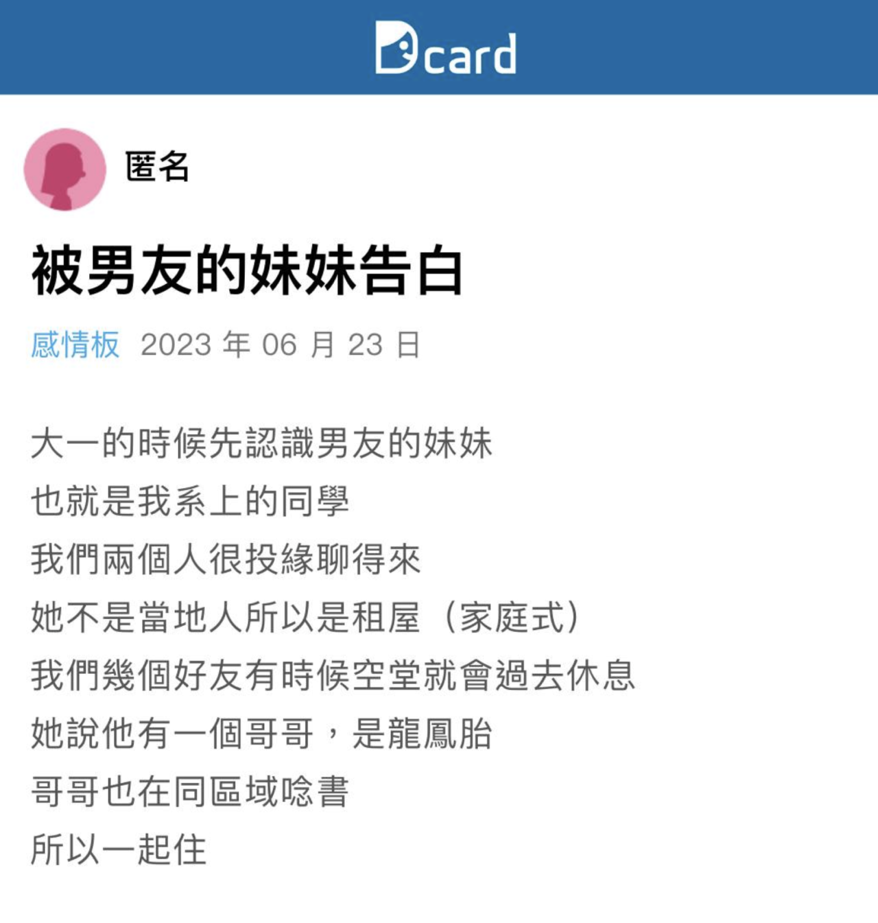 男友妹妹暗戀自己多年突然表白！龍鳳胎眼光一致！網民爆笑留言：支持「一夫一妻制」！