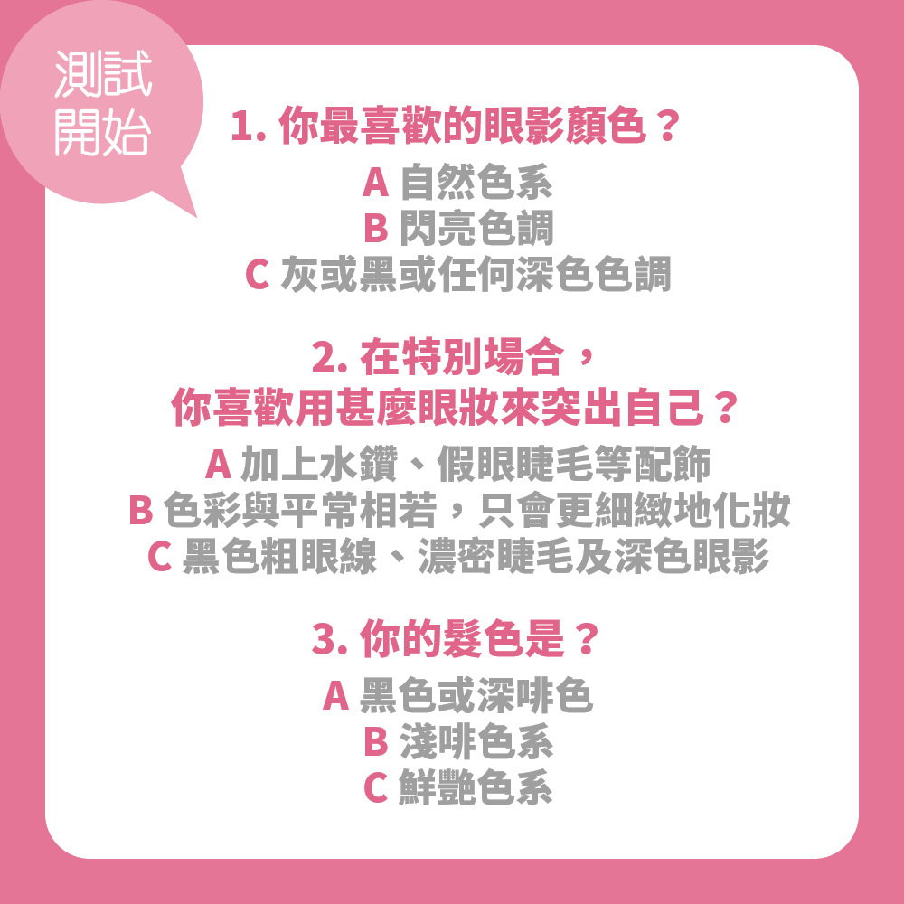 2分鐘測試你適合今夏邊款至hit眼妝！以Dior全新眼妝單品+小秘訣打造亮眼妝容