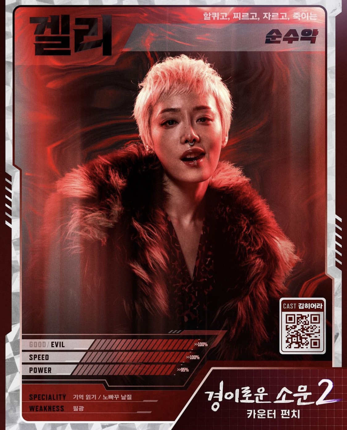 《黑暗榮耀》金赫拉公開超狂叛逆新造型！新劇《驅魔麵館2》演惡鬼展超班演技！