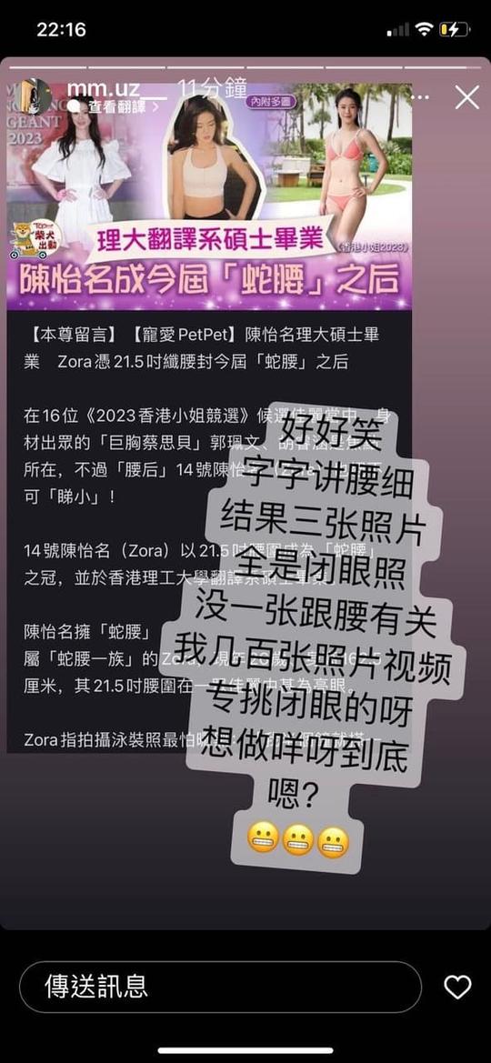 香港小姐2023｜14號陳怡名公開鬧爆大會影相「衰」！用真身IG與網民互鬧！