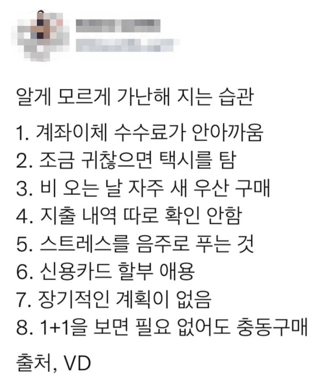 韓國瘋傳「8個讓你變窮人的習慣」！網民直言充滿共嗚！「這一項」公認最難戒掉！