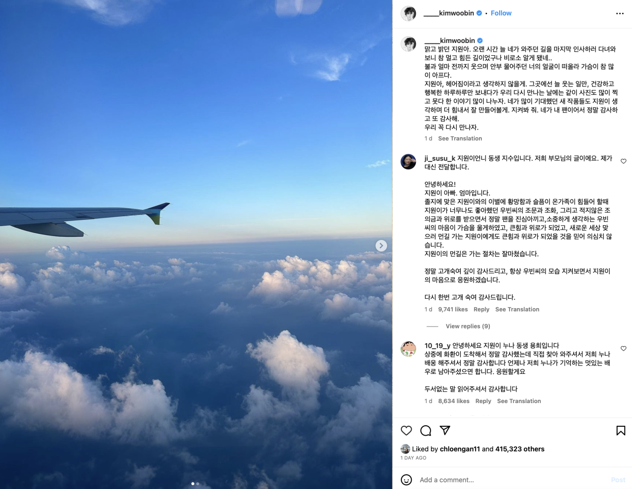 金宇彬發文悼念10年鐵粉！與女友申敏兒一同出席喪禮！暖心行為感動家屬及網民！