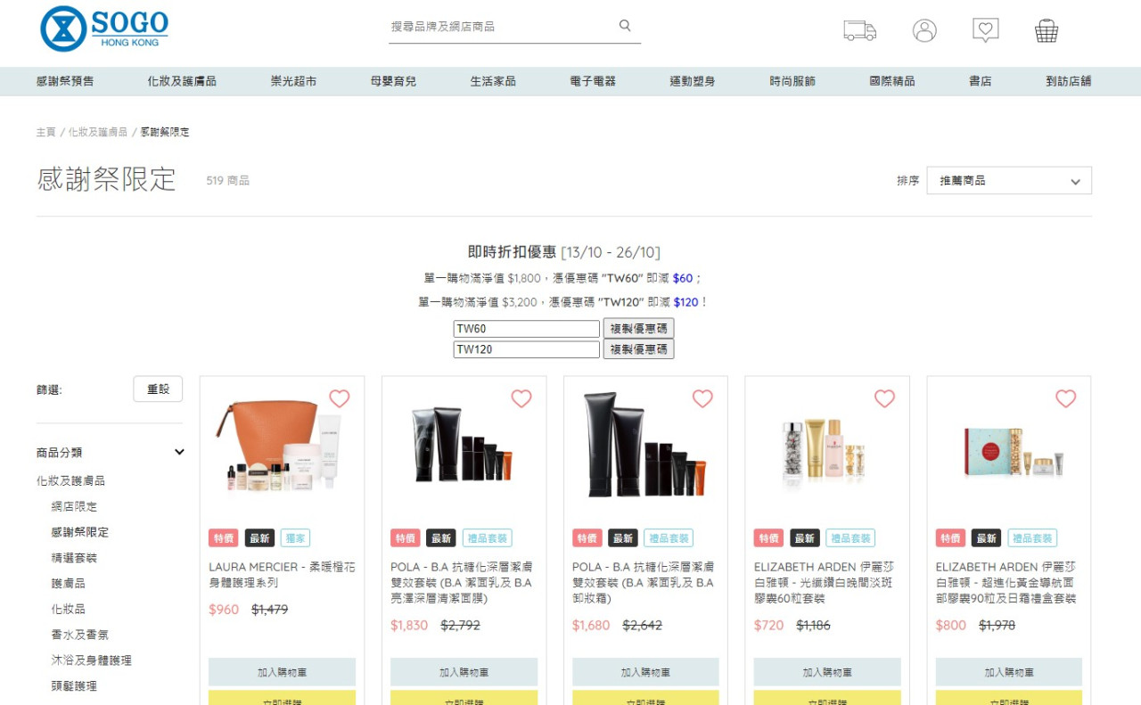SOGO Thankful Week崇光感謝祭2023｜ Part 1必買美妝產品合集及購物攻略 (不斷更新)！