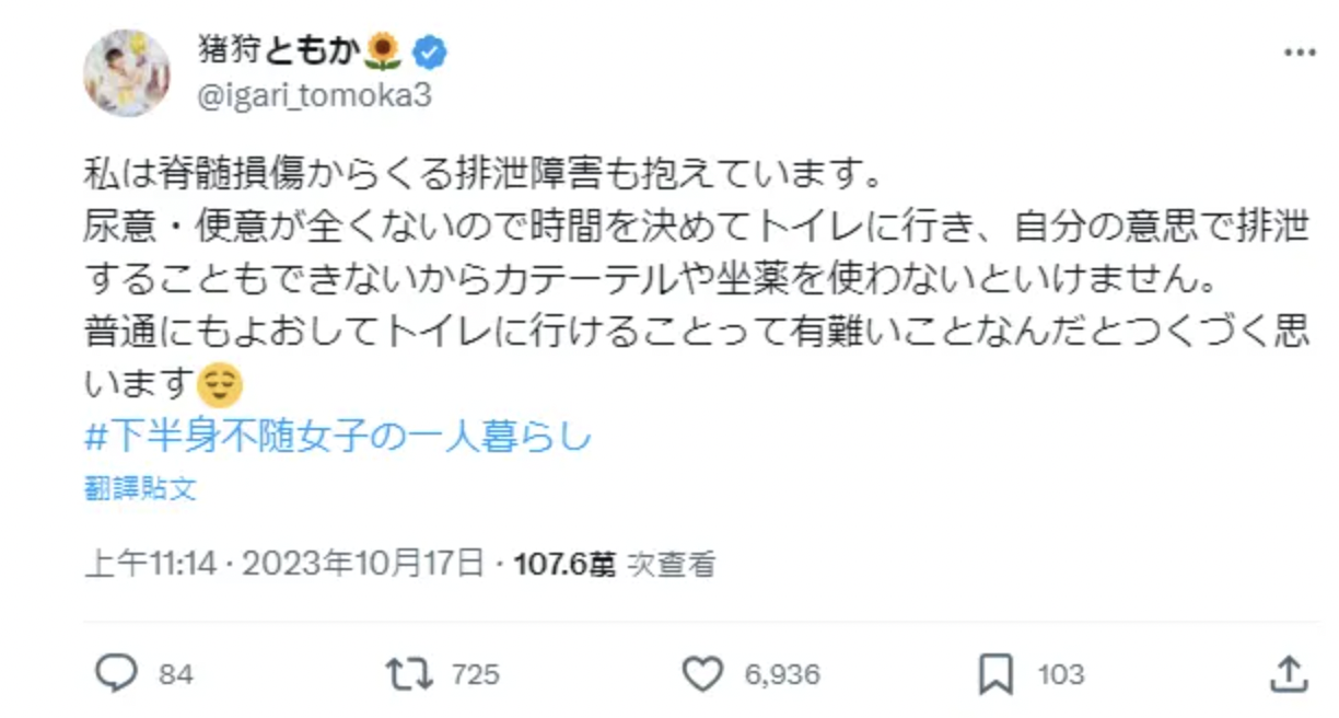 地下偶像5年前遭百公斤木牌砸中！豬狩友香下半身終身癱瘓！發文慨嘆「能正常如廁很幸福」