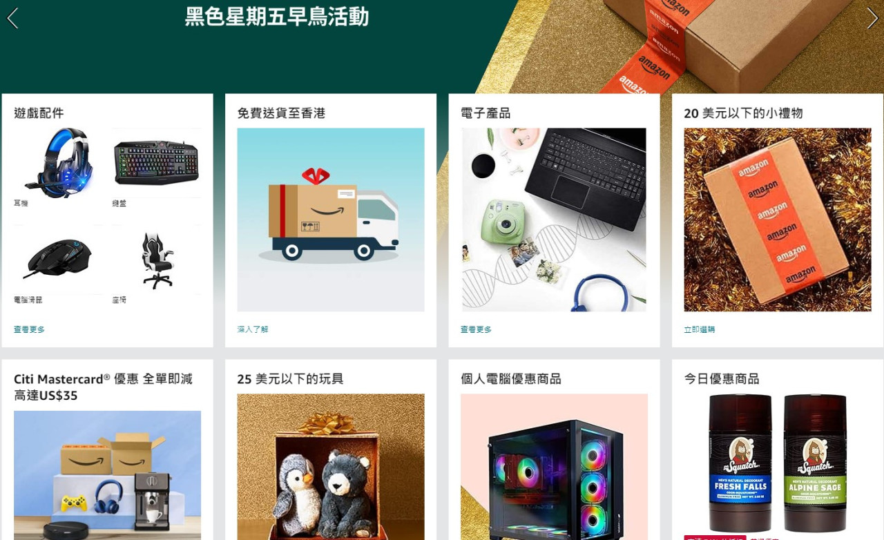 Black Friday優惠2023｜Amazon黑色星期五低至75折附優惠碼 大量美妝/護膚品/服裝/鞋減價 2大信用卡再折