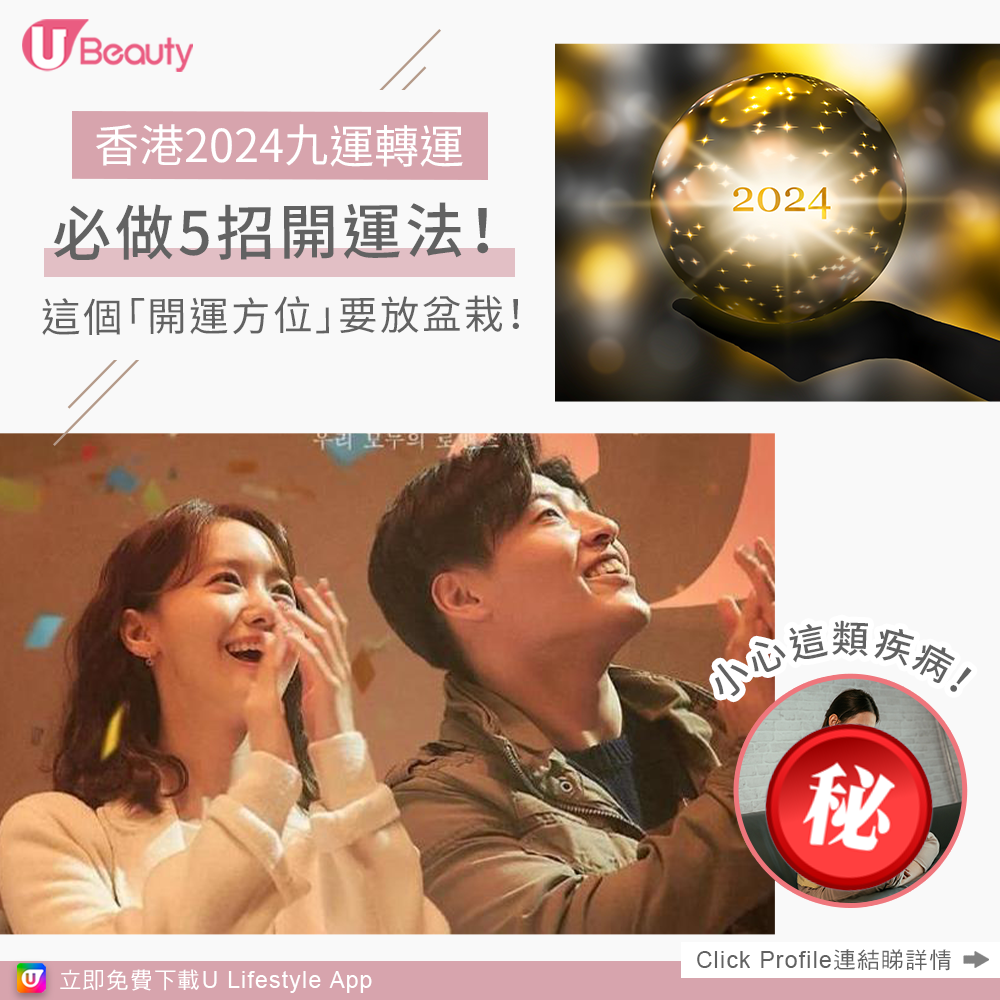 香港2024九運轉運 | 必做5招開運法！這個「開運方位」要注意風水佈局！