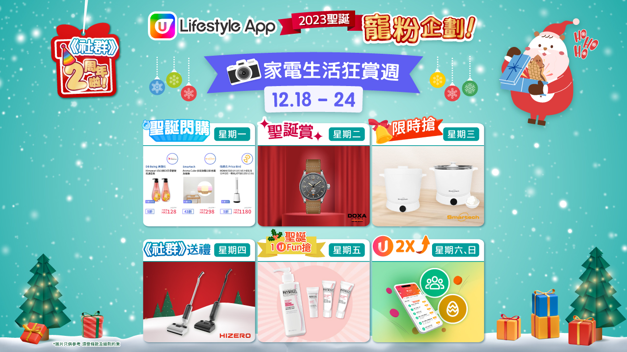 《家電生活狂賞週》壓軸送Canon 相機／HIZERO仿生潔地機／過萬元瑞士腕錶／大量家電、生活用品優惠！