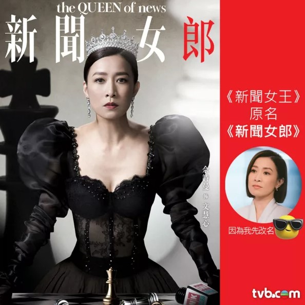 《新聞女王》彩蛋 | 帶你去看16顆彩蛋！名字的由來是甚麼？