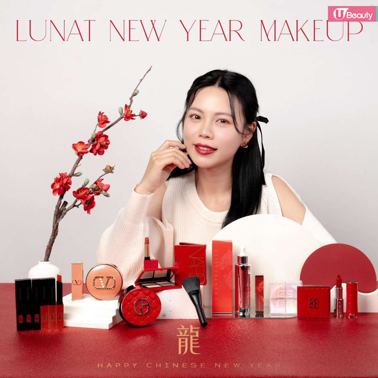 2024新年美妝｜編輯開箱龍年「桃花妝」新品！YSL炭焙紅茶唇膏+ARMANI龍鱗氣墊粉底