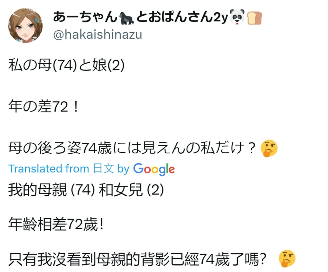 日本瘋傳「媽媽與女兒拖手相」！二人年齡差竟達OO歲震驚網民！