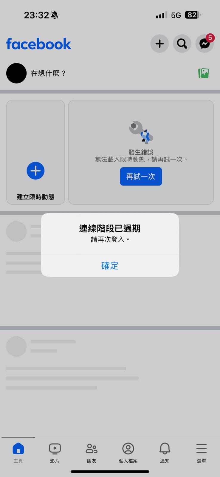 Facebook、IG、Threads今天全壞掉！深夜大當機強制自動登出用戶