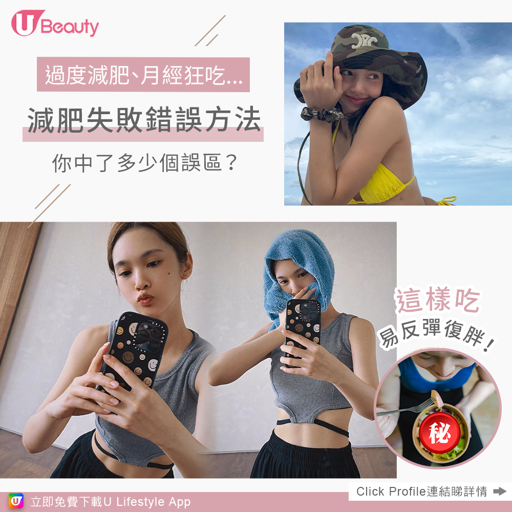 十大減肥失敗錯誤方法！過度減肥、月經狂吃...這樣吃會復胖反彈！