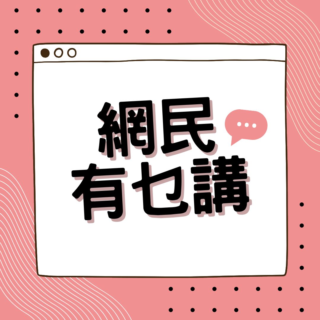 港男月入3萬全數上繳女友！苦呻交埋家用剩幾百蚊生活費：唔畀就分手