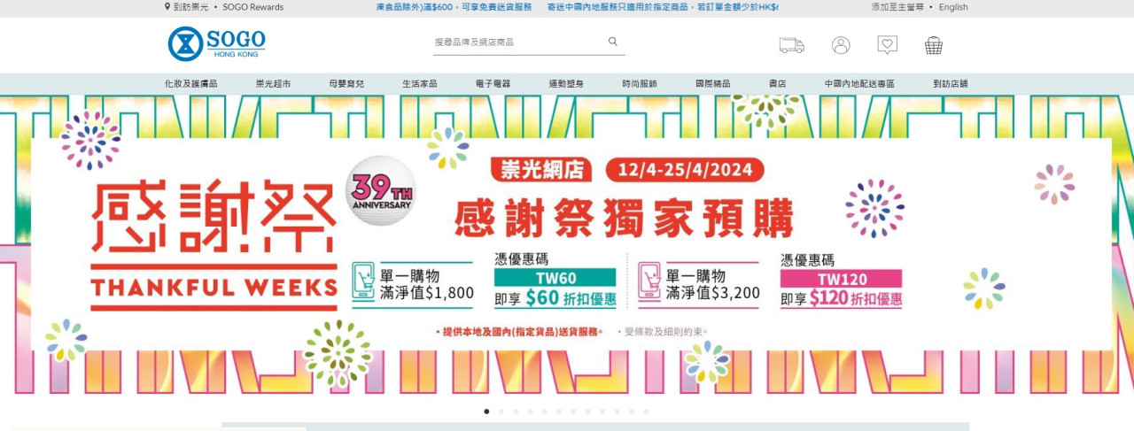 SOGO崇光感謝祭2024｜Part 1美妝時尚優惠合集+掃貨攻略【持續更新】