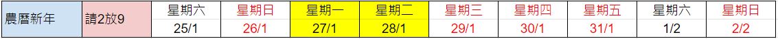 2025請假攻略｜2025年公眾假期一覽！7招自製長假期 新年請2放9、五月請1放5 