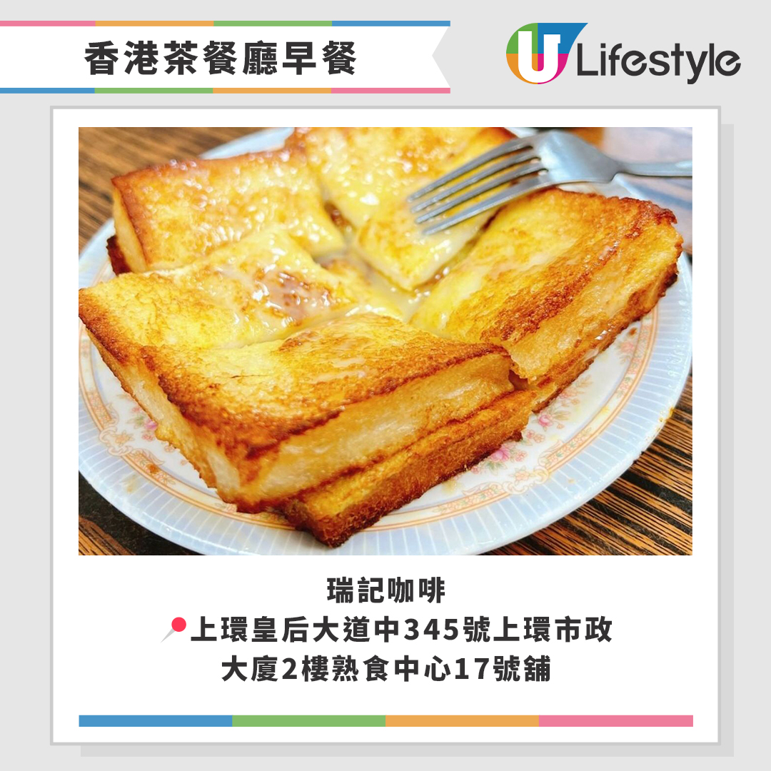 香港茶餐廳早餐推介逾10間!絲襪奶茶+巨型蛋治+沙嗲牛麵/早上6點開始營業 | U Food