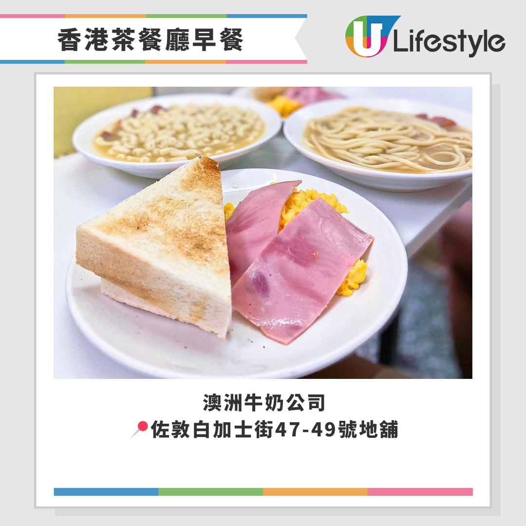 香港茶餐廳早餐推介逾10間!絲襪奶茶+巨型蛋治+沙嗲牛麵/早上6點開始營業 | U Food