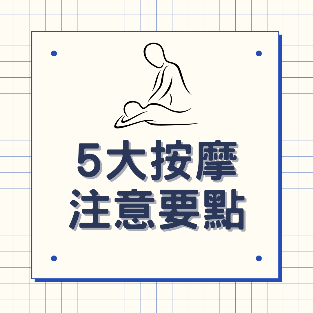 港女按摩啪頸出事！頭暈腳痺難呼吸！醫生：忌亂按5大部位可致中風