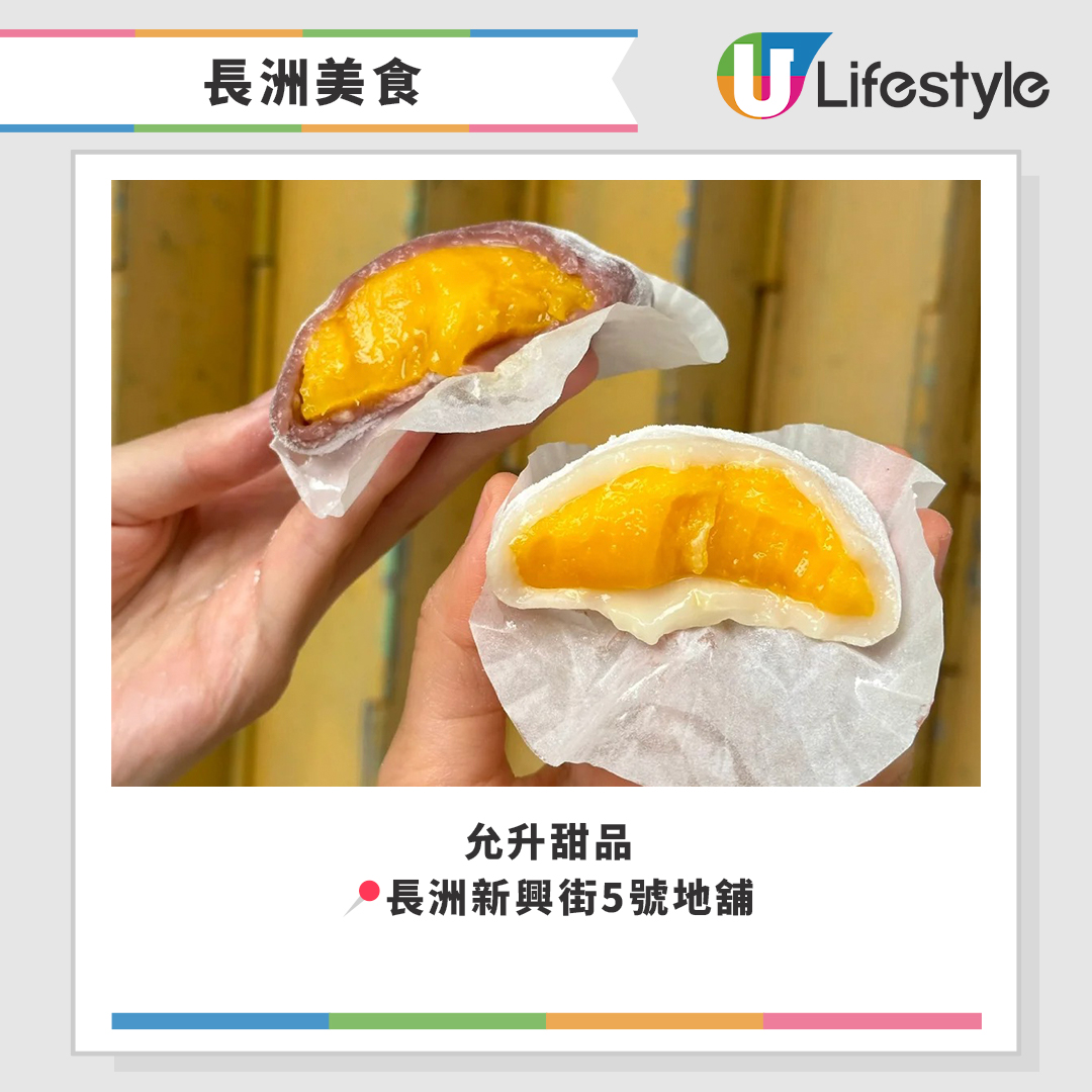 15大長洲美食推介！一日遊長洲必食沙嗲牛／芒果糯米糍／芋圓甜品／大魚蛋／平安包／打卡Cafe | U Food