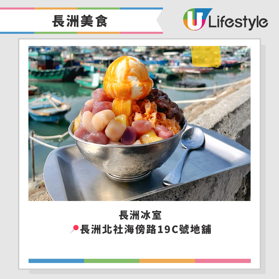 15大長洲美食推介！一日遊長洲必食沙嗲牛／芒果糯米糍／芋圓甜品／大魚蛋／平安包／打卡Cafe | U Food