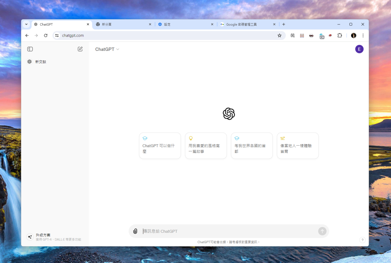 如何使用ChatGPT？香港免費註冊流程+付費訂閱+使用方法！