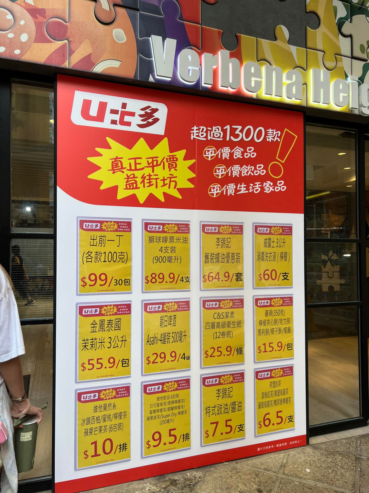 U士多擴張連開3分店!荃灣/粉嶺/屯門平價超市吸街坊 官方預告8月有好消息 | UHK 港生活