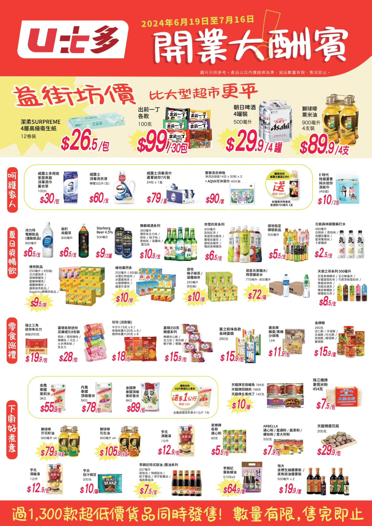 U士多擴張連開3分店!荃灣/粉嶺/屯門平價超市吸街坊 官方預告8月有好消息 | UHK 港生活