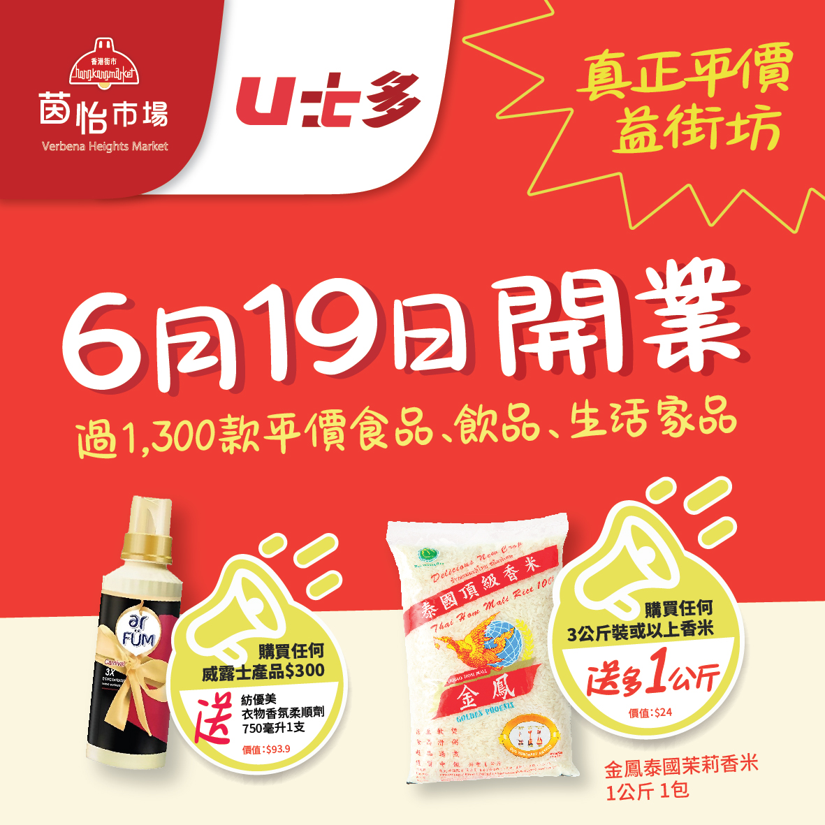 U士多擴張連開3分店!荃灣/粉嶺/屯門平價超市吸街坊 官方預告8月有好消息 | UHK 港生活