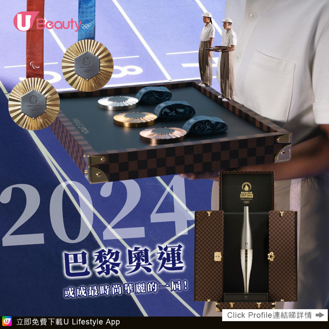 LVMH贊助2024巴黎奧運！Chaumet獎牌設計、LV火炬箱/獎牌托盤、Dior衣服超華麗！
