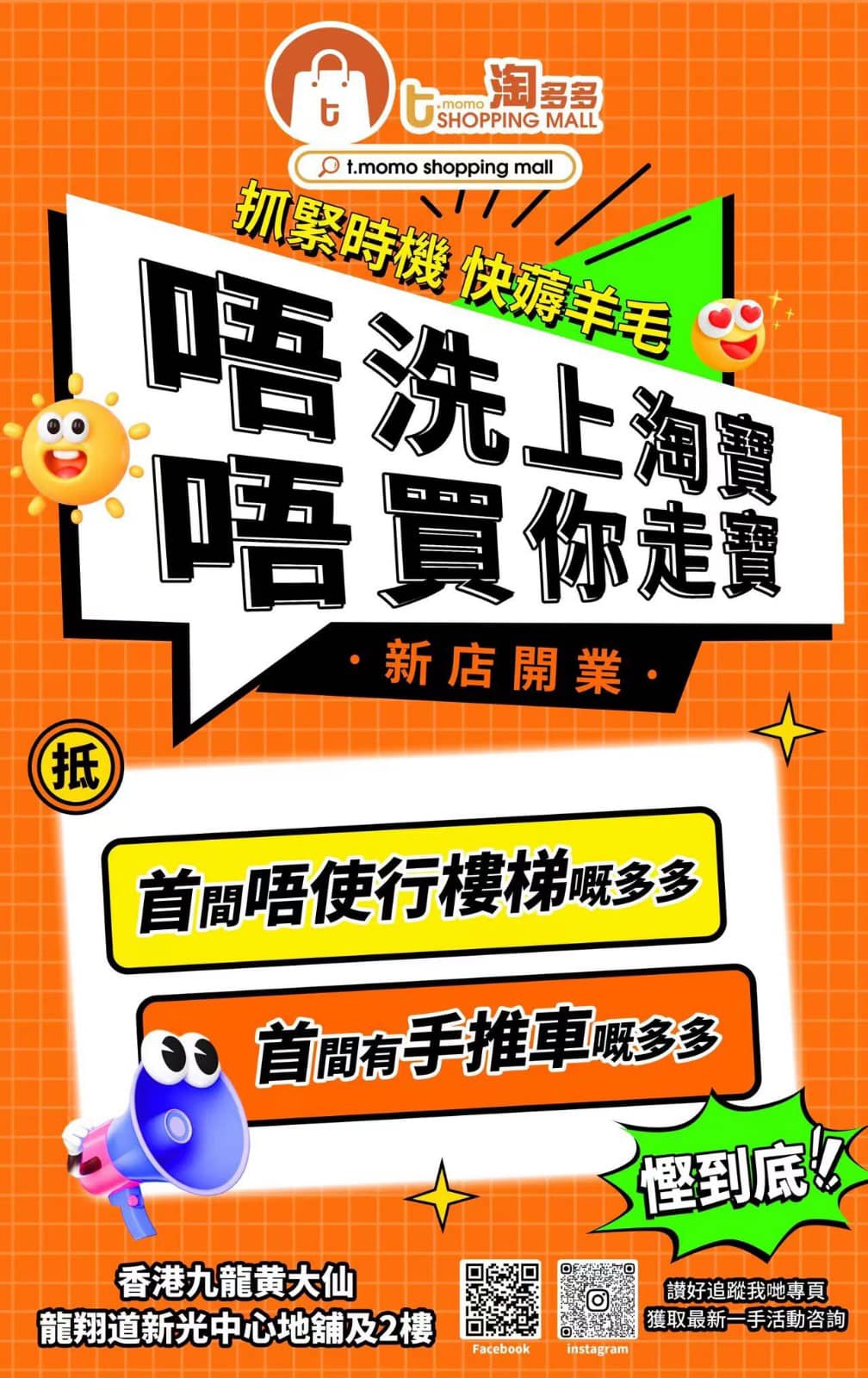 真係唔使上淘寶？淘多多逆市擴張增至7分店！黃大仙店首設手推車3000呎空間慢慢Shopping | ezone