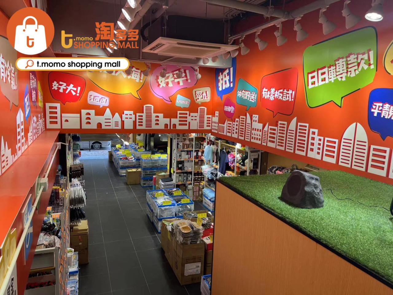 真係唔使上淘寶？淘多多逆市擴張增至7分店！黃大仙店首設手推車3000呎空間慢慢Shopping | ezone
