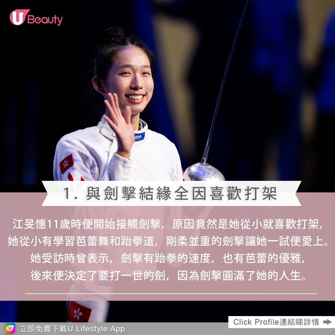 巴黎奧運｜江旻憓成奧運金牌劍后！有關劍擊女神的8件事：超級學霸/與張家朗傳緋聞