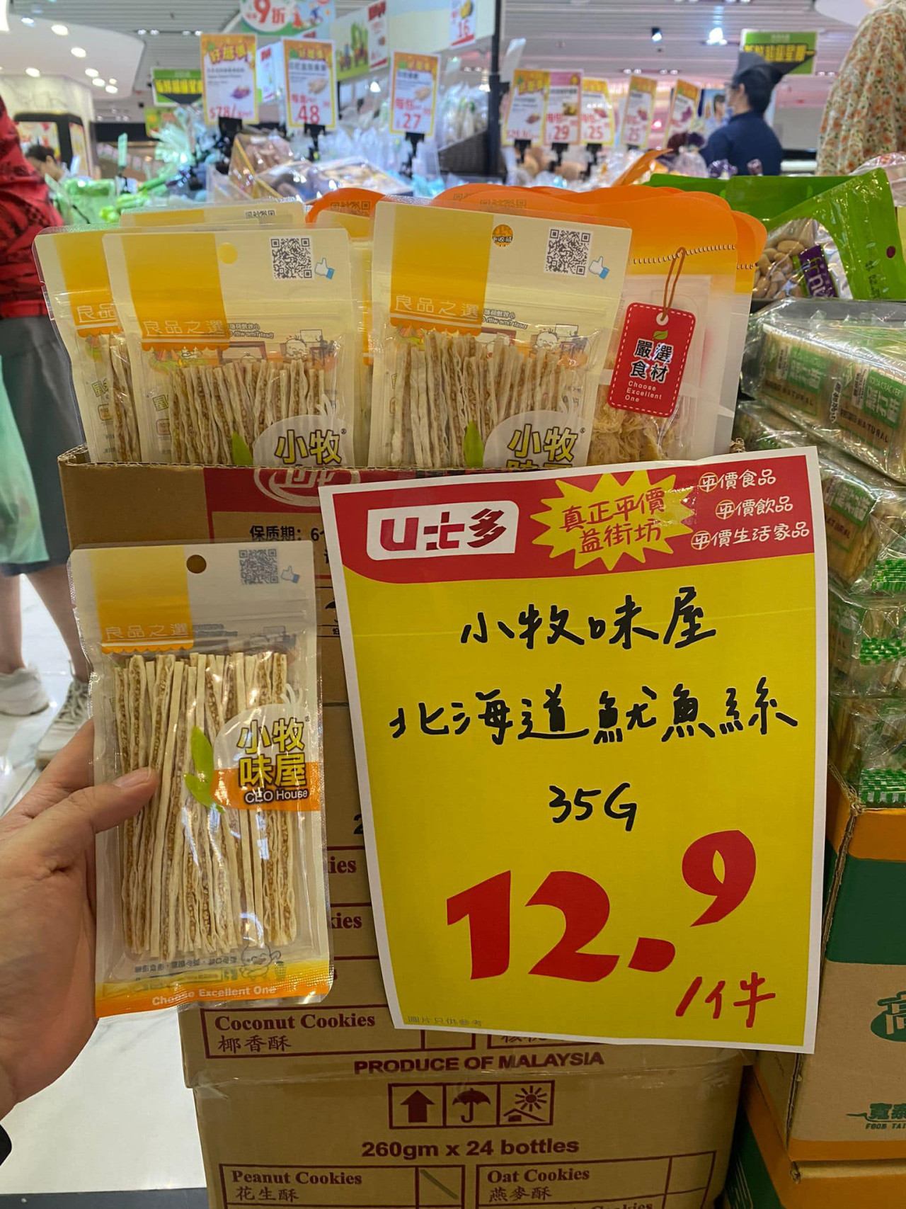 U士多連開6間新分店!觀塘/大圍/太古平價超市開幕 過千款零食$2.5起 | UHK 港生活