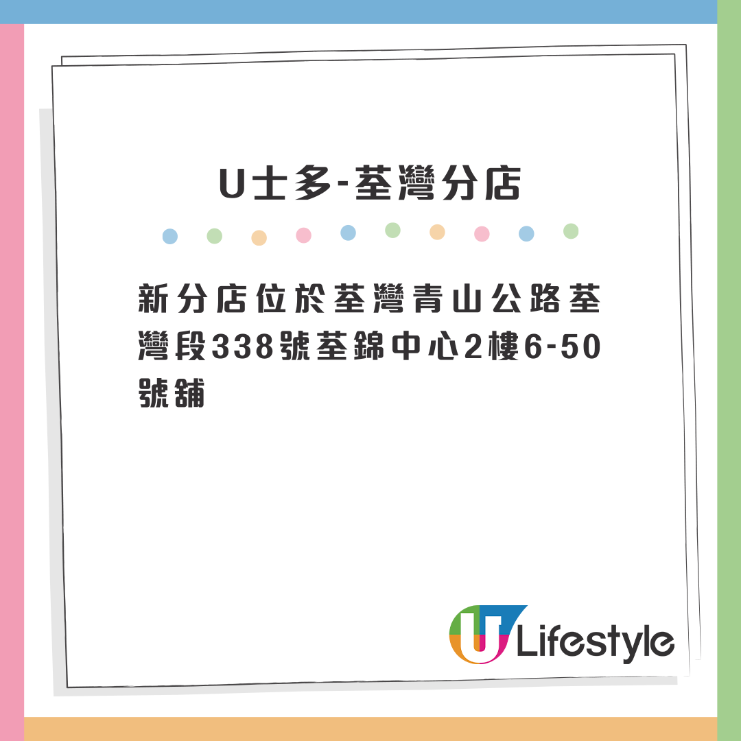 U士多擴張連開3分店!荃灣/粉嶺/屯門平價超市吸街坊 官方預告8月有好消息 | UHK 港生活
