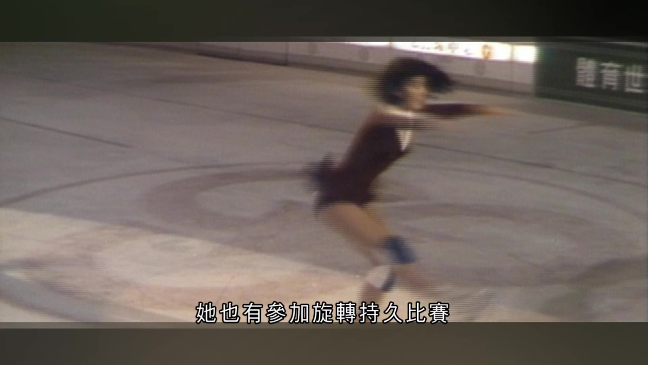 柏安妮入行前溜冰比賽片段曝光 「溜冰皇后」屈膝旋轉19圈技驚四座 | 港生活 - 尋找香港好去處