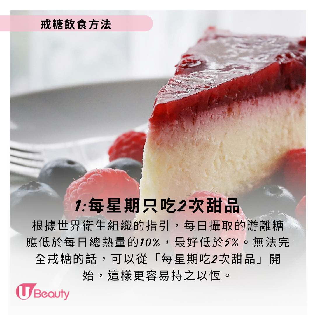 戒糖飲食6個簡單方法！咖啡怎樣選擇？酸味食物或含更多糖分