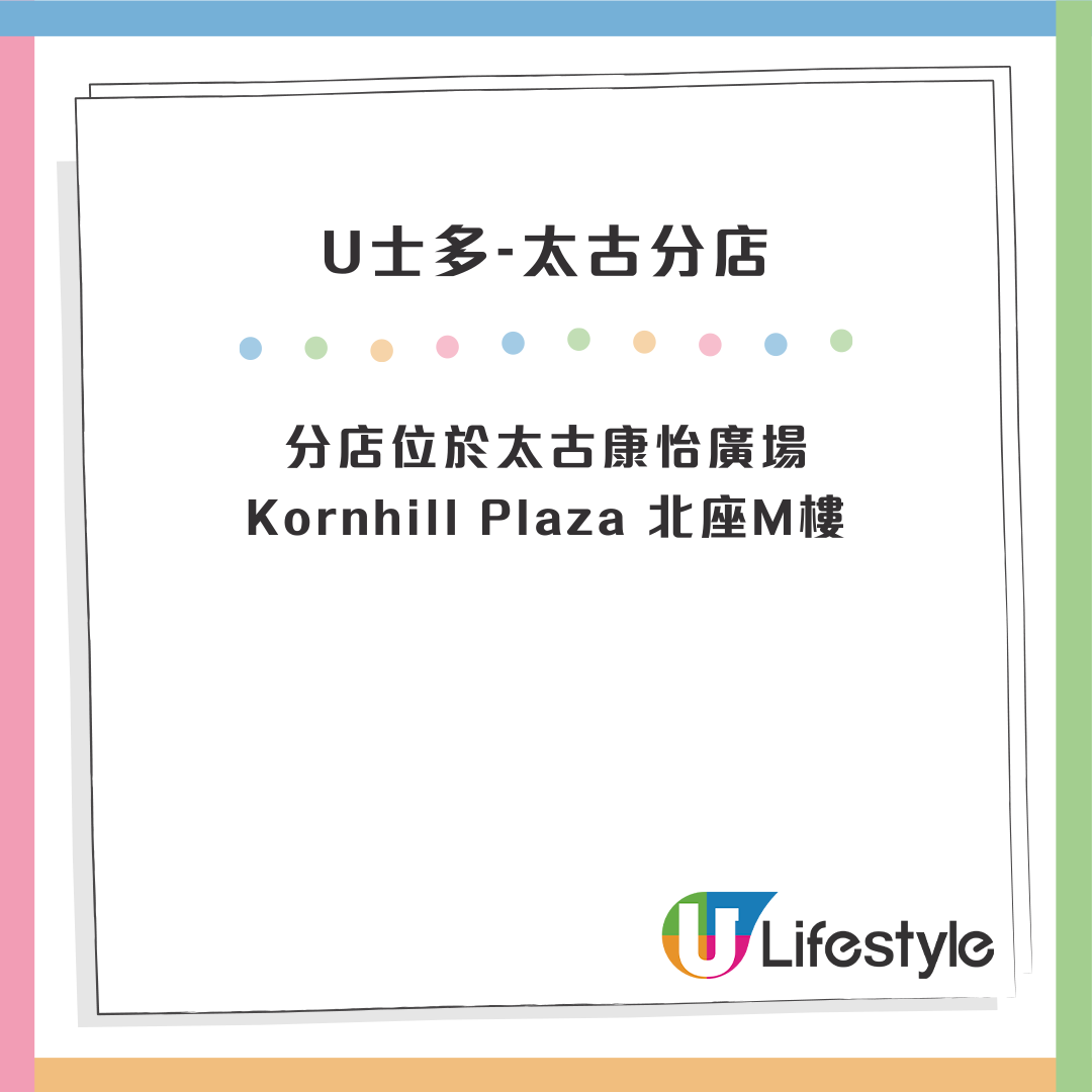 U士多連開6間新分店!觀塘/大圍/太古平價超市開幕 過千款零食$2.5起 | UHK 港生活