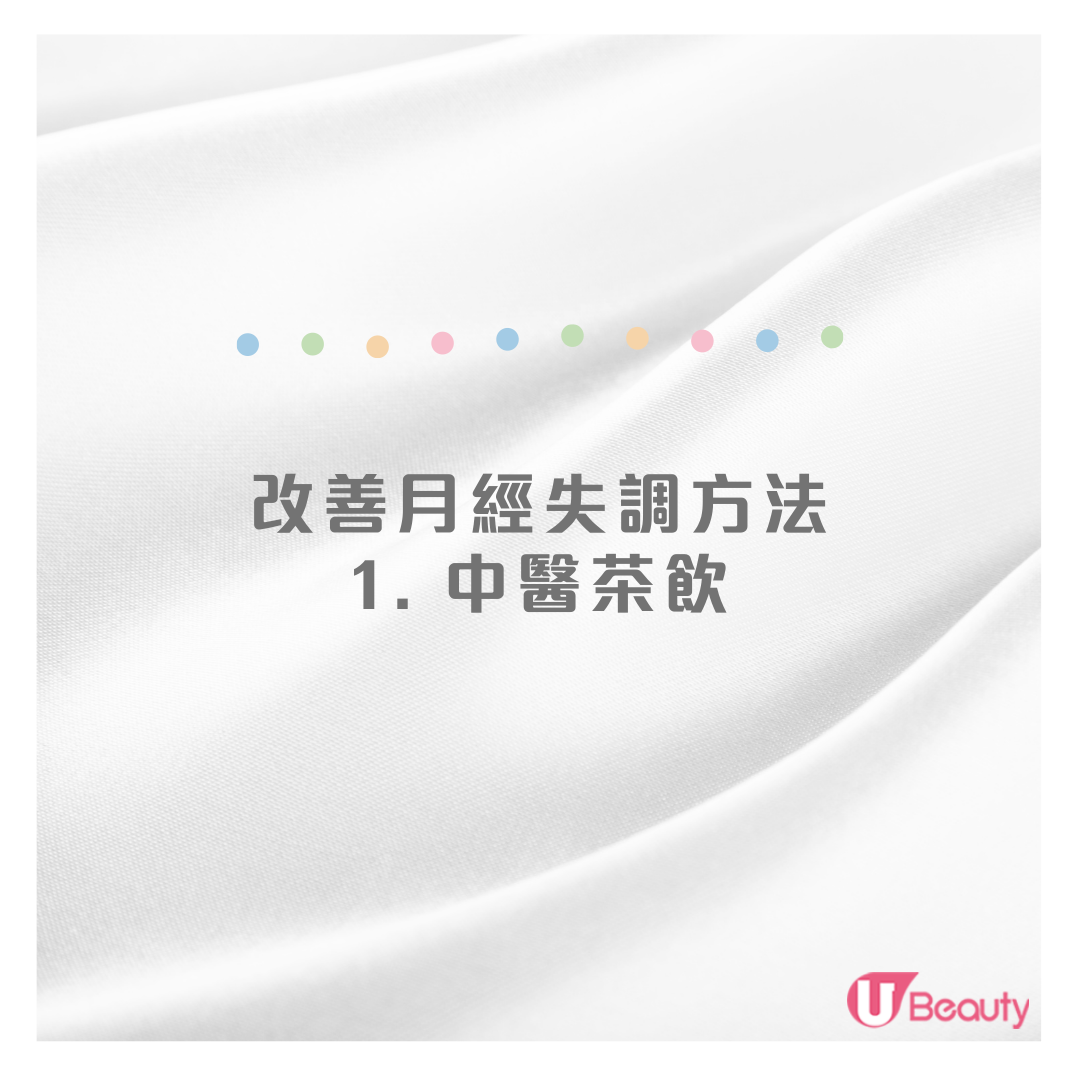 月經失調｜研究指增加早死風險！中醫改善經期不準方法！多吃紅肉有用？