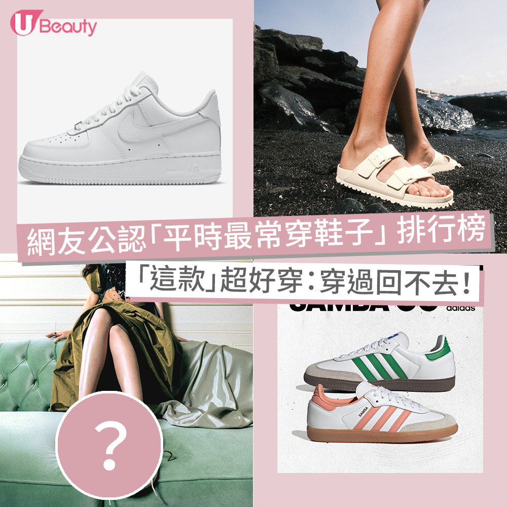 網友公認「平時最常穿鞋子」TOP4！「這款」超好穿：穿過回不去