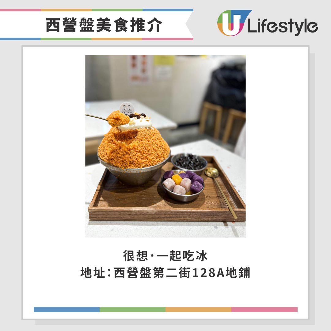 12間西營盤美食推介 歌詞卷蛋／米芝蓮煲仔飯／台式刨冰 | U Food