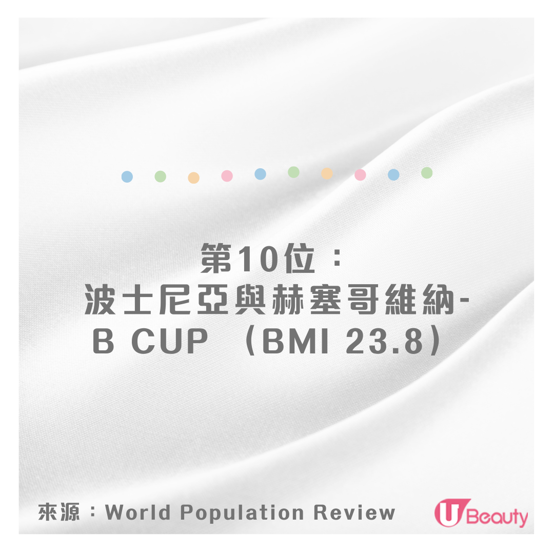 【世界罩杯排名】各國女性胸部大小排行榜結果公開！中國/台灣的排名是？