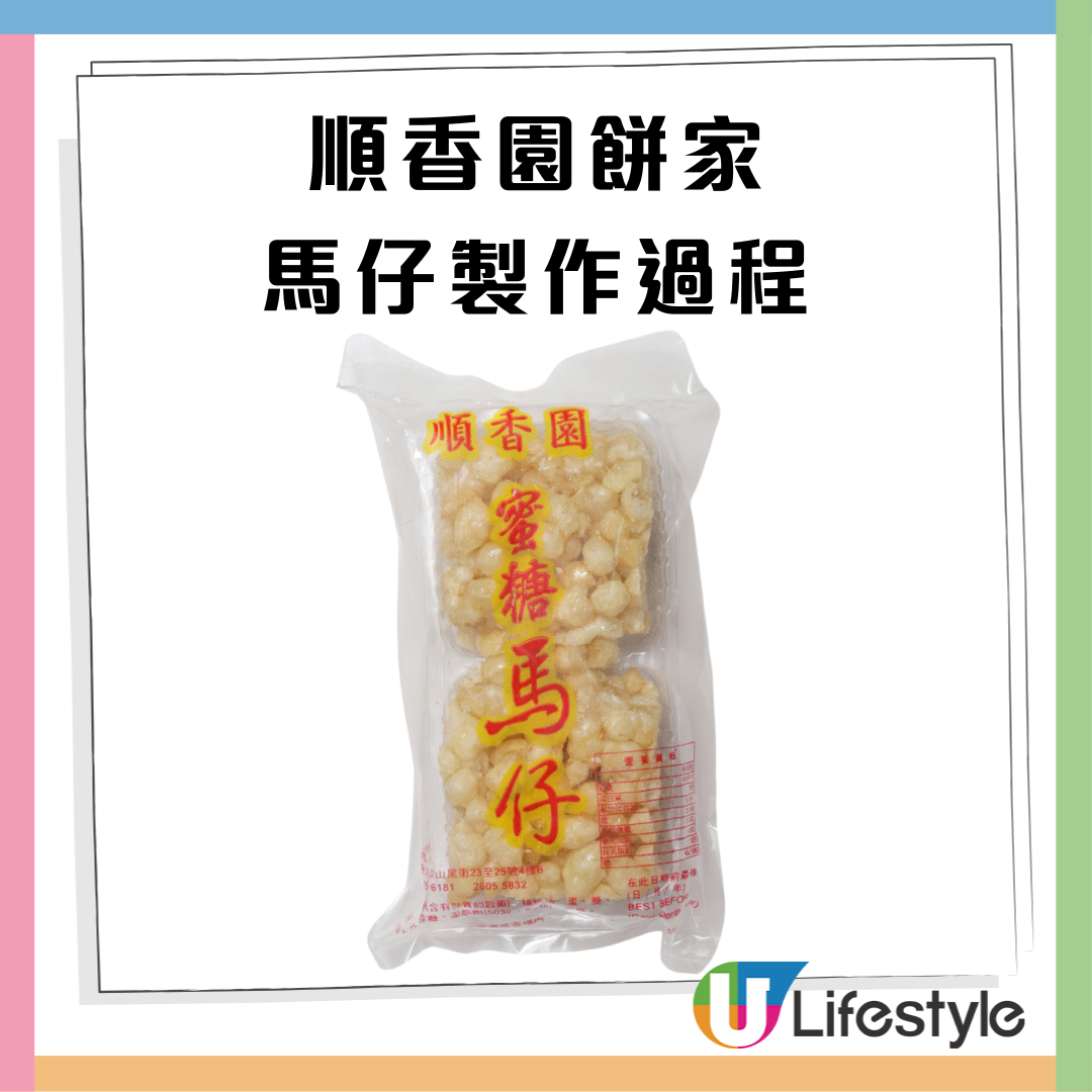 40年老字號「順香園餅家」即將結業香港唯一手製馬仔已停產 | U Food