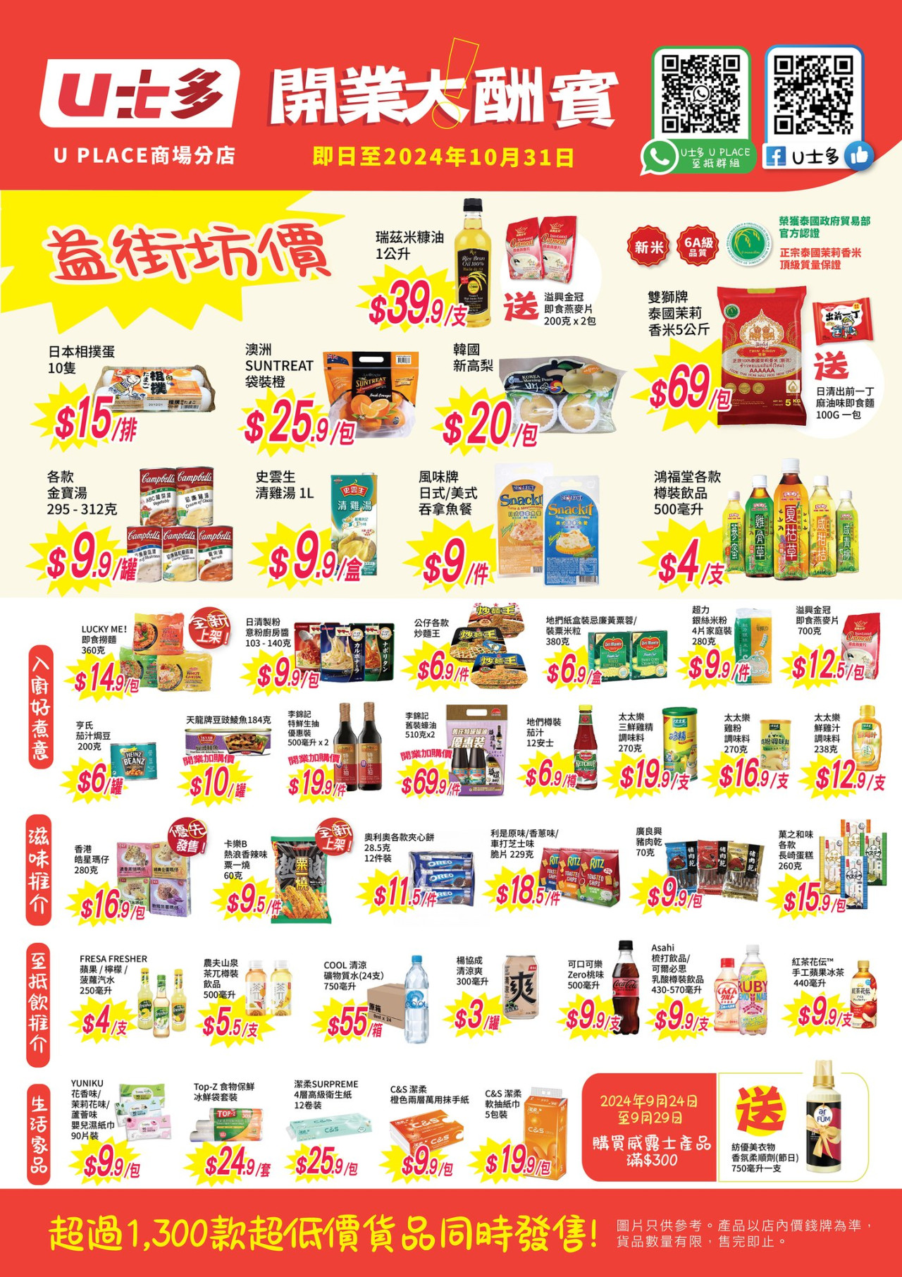 U士多土瓜灣開第10間分店!過千款零食$1起/平價$15日本雞蛋 | UHK 港生活